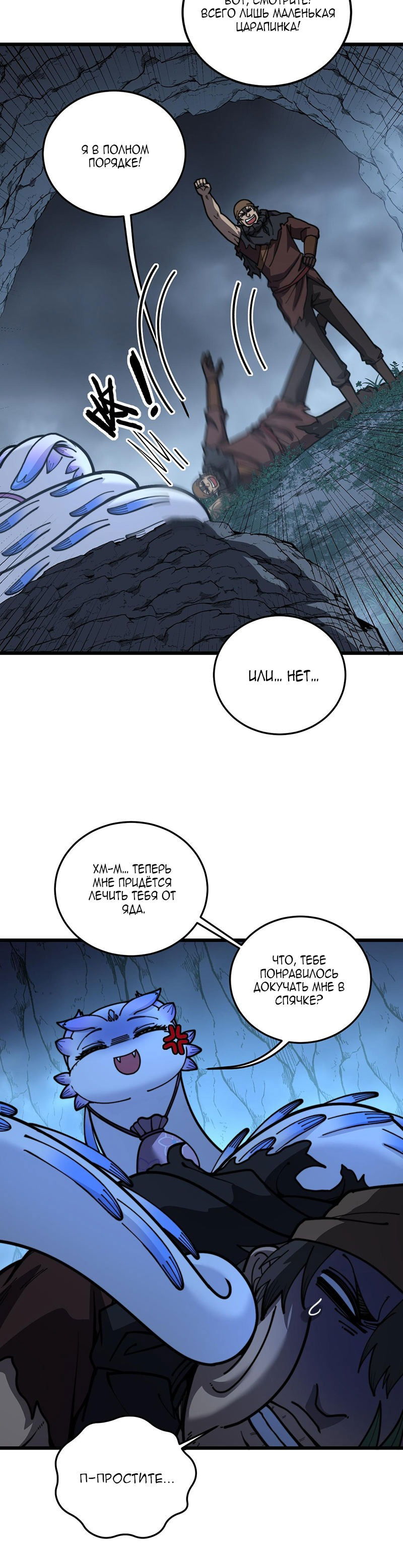 Манга Возвышение от Змеи до Дракона - Глава 53 Страница 7