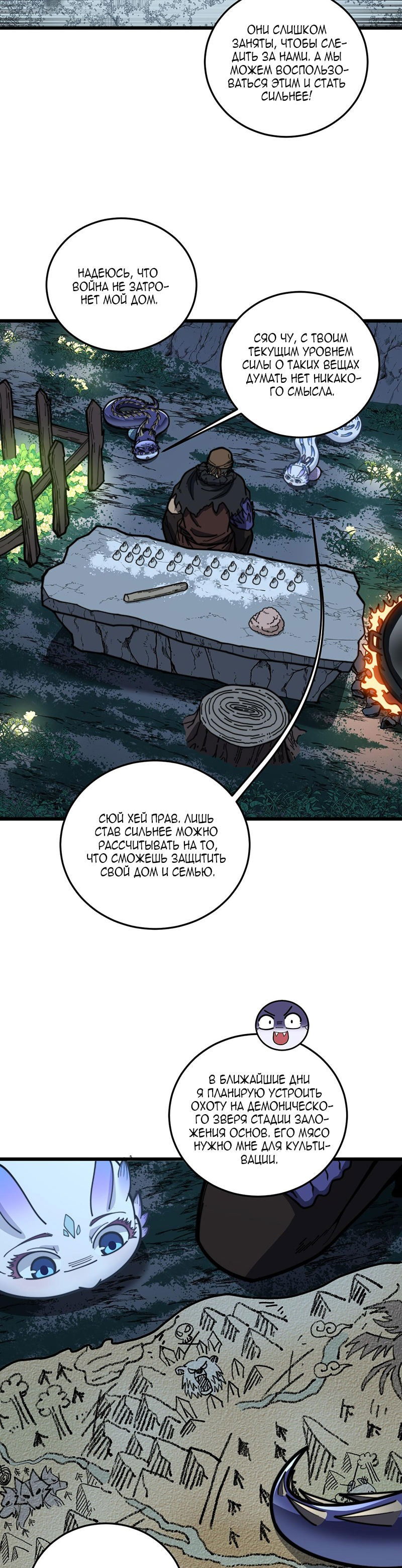 Манга Возвышение от Змеи до Дракона - Глава 53 Страница 23