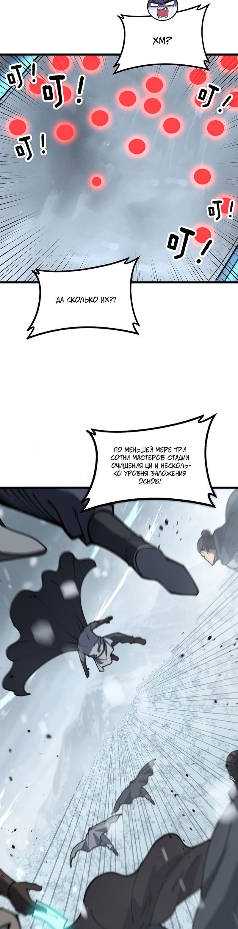 Манга Возвышение от Змеи до Дракона - Глава 53 Страница 20