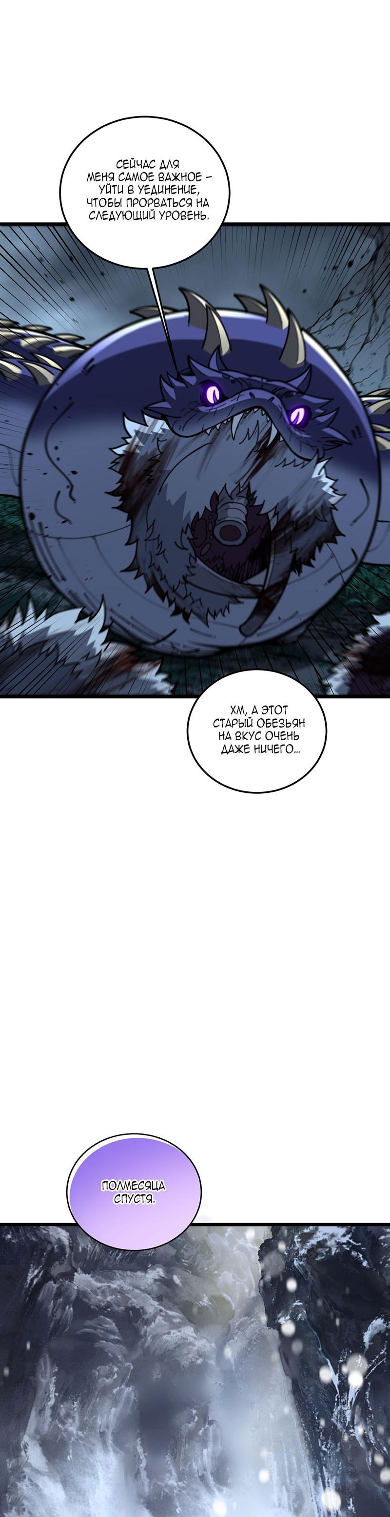 Манга Возвышение от Змеи до Дракона - Глава 53 Страница 2