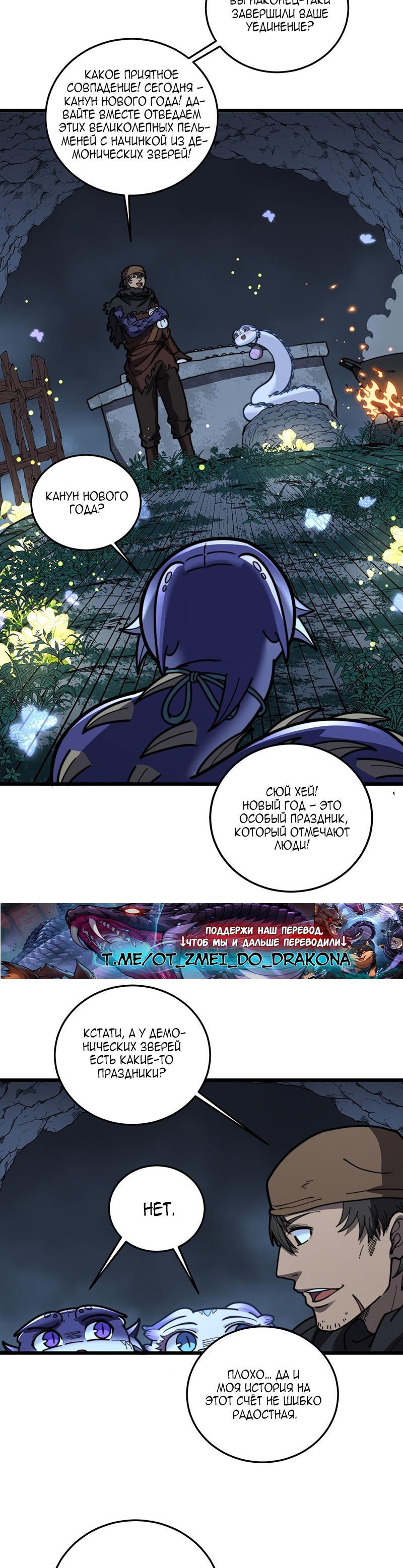 Манга Возвышение от Змеи до Дракона - Глава 53 Страница 16