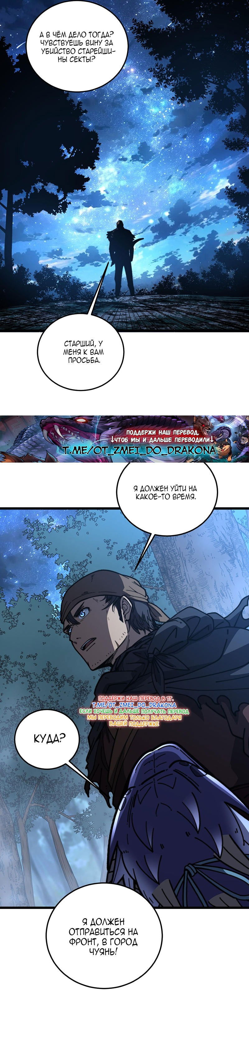 Манга Возвышение от Змеи до Дракона - Глава 58 Страница 25