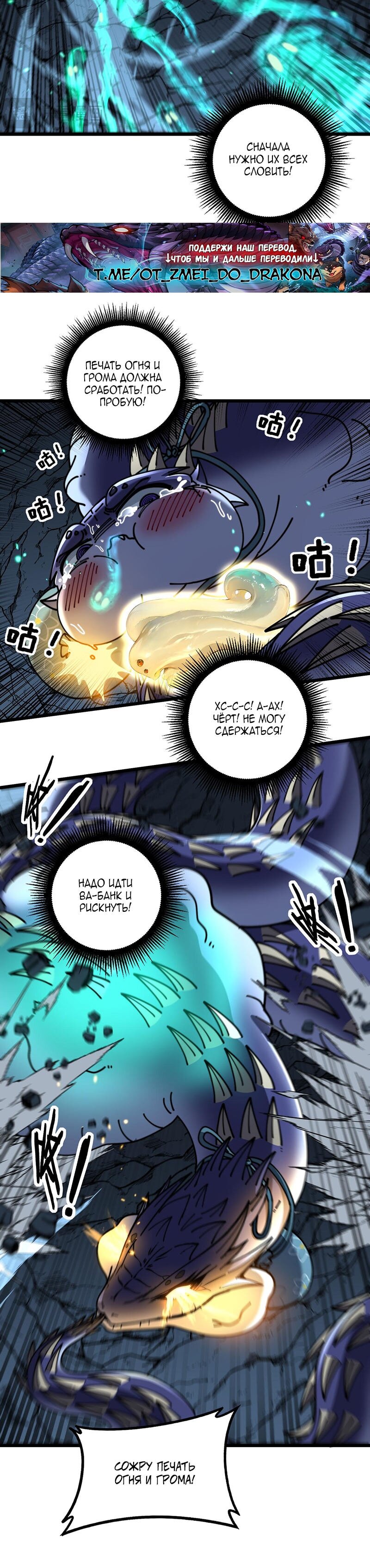 Манга Возвышение от Змеи до Дракона - Глава 58 Страница 21