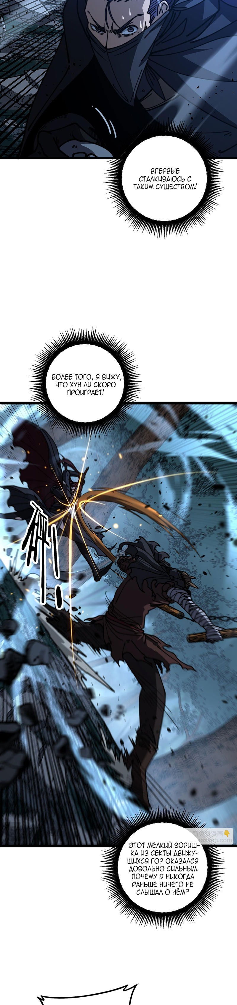 Манга Возвышение от Змеи до Дракона - Глава 58 Страница 5