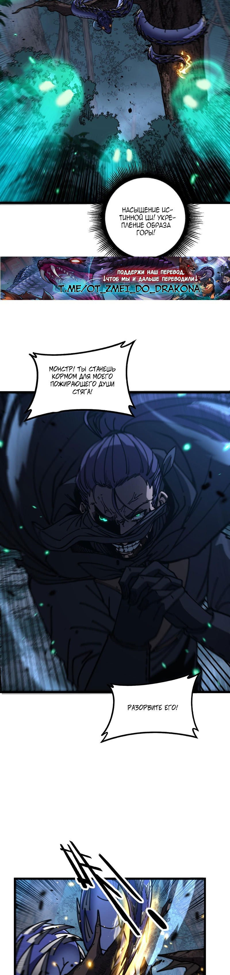 Манга Возвышение от Змеи до Дракона - Глава 58 Страница 10