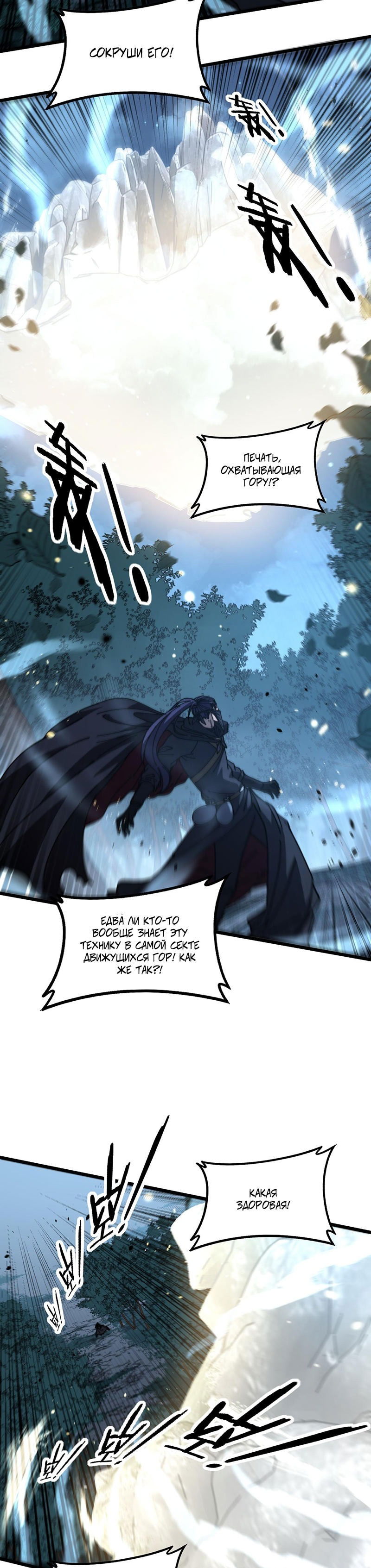 Манга Возвышение от Змеи до Дракона - Глава 58 Страница 12