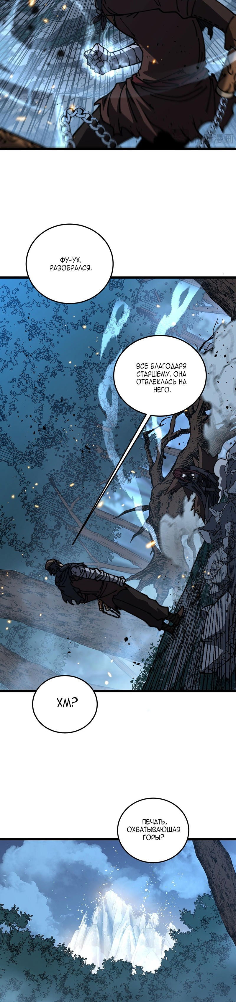 Манга Возвышение от Змеи до Дракона - Глава 58 Страница 17