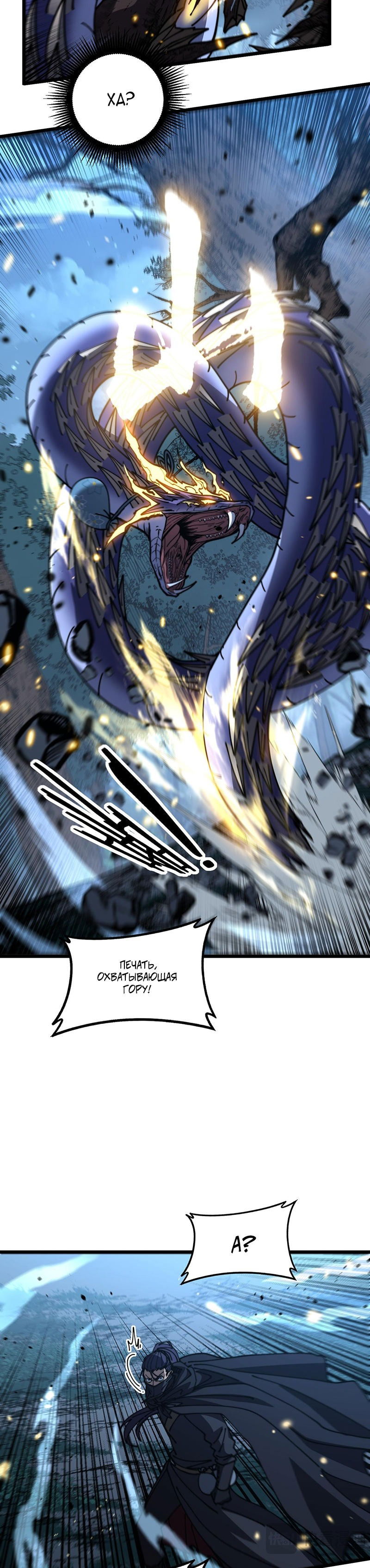 Манга Возвышение от Змеи до Дракона - Глава 58 Страница 11