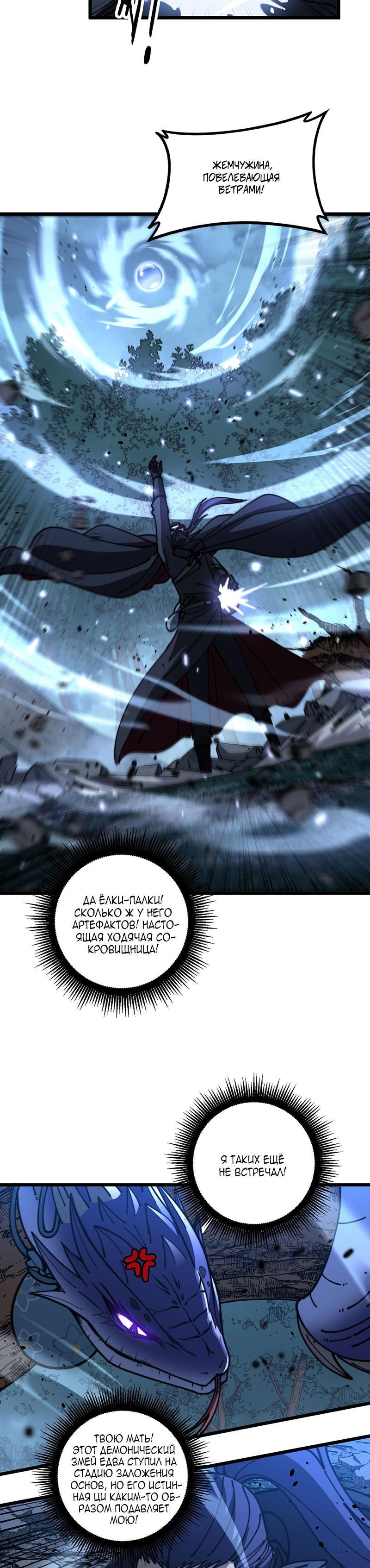 Манга Возвышение от Змеи до Дракона - Глава 58 Страница 4