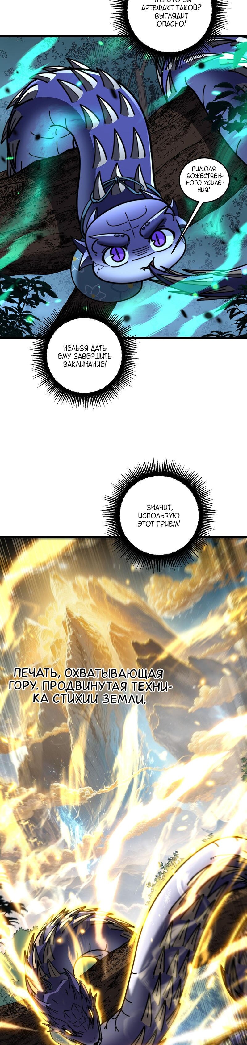 Манга Возвышение от Змеи до Дракона - Глава 58 Страница 8