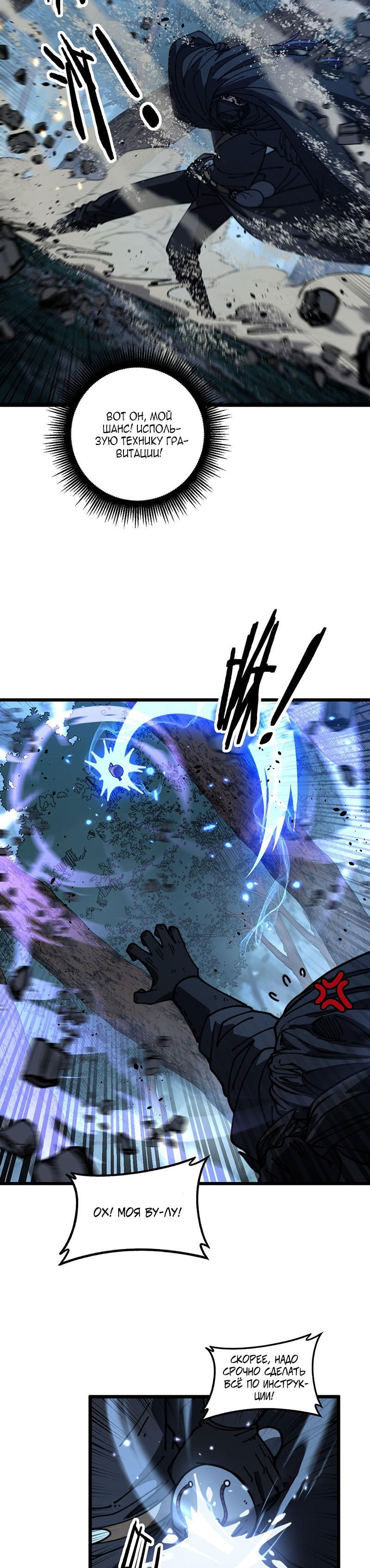 Манга Возвышение от Змеи до Дракона - Глава 58 Страница 3