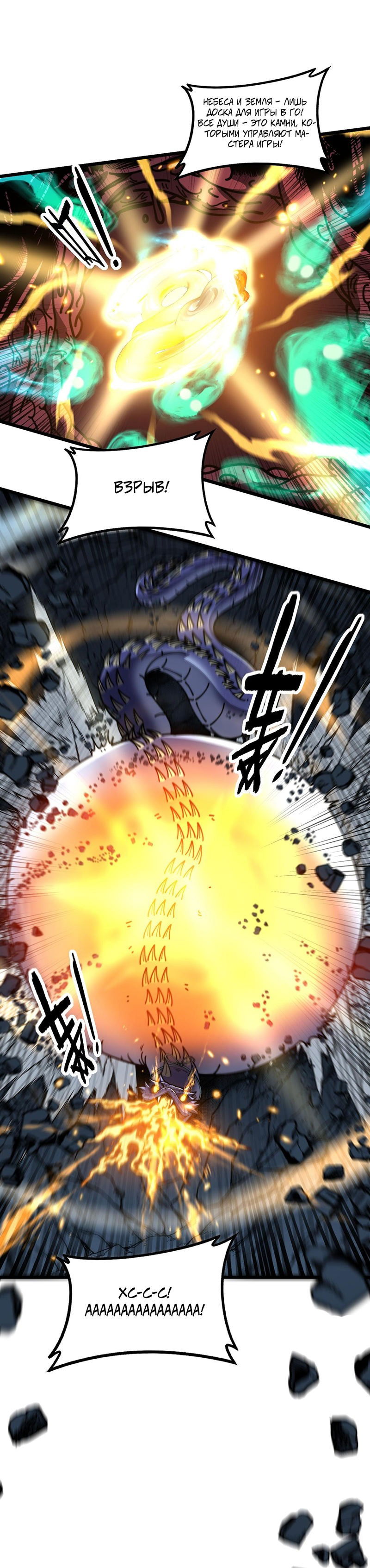 Манга Возвышение от Змеи до Дракона - Глава 58 Страница 22