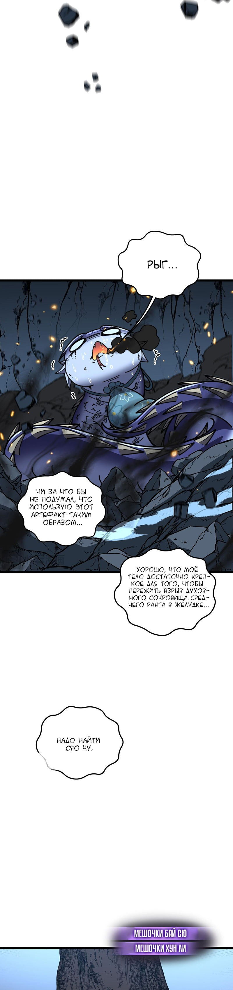 Манга Возвышение от Змеи до Дракона - Глава 58 Страница 23