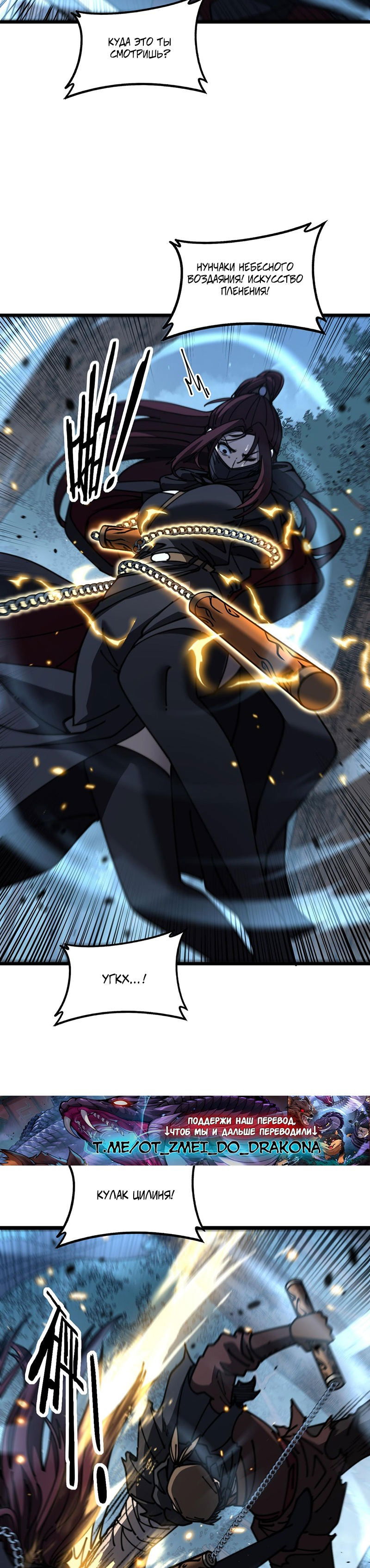 Манга Возвышение от Змеи до Дракона - Глава 58 Страница 15