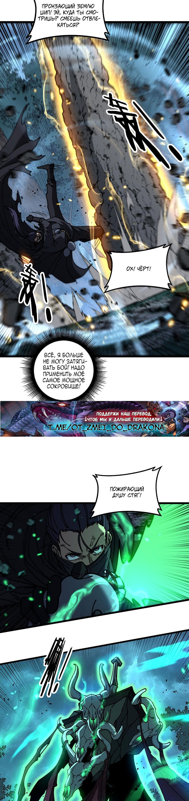 Манга Возвышение от Змеи до Дракона - Глава 58 Страница 6