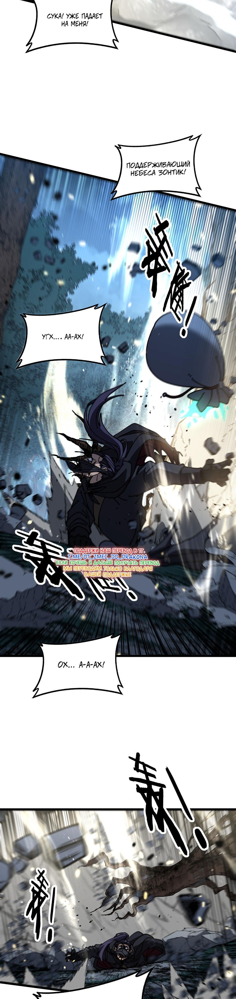 Манга Возвышение от Змеи до Дракона - Глава 58 Страница 13