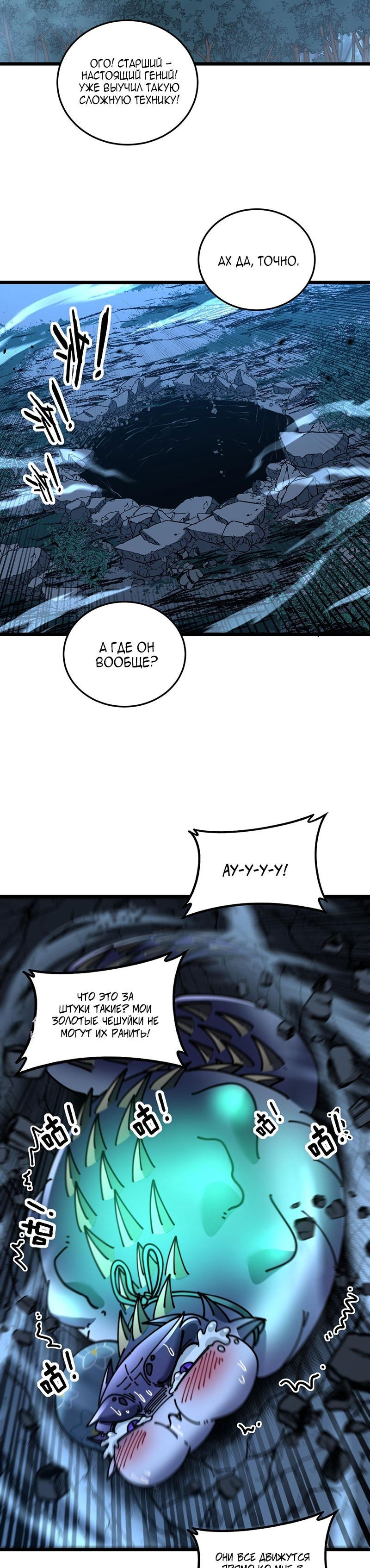 Манга Возвышение от Змеи до Дракона - Глава 58 Страница 18