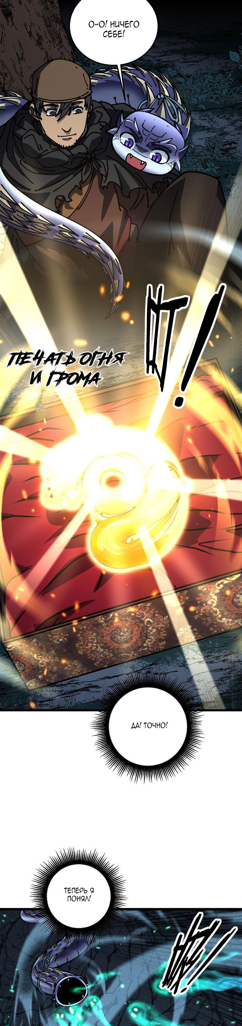 Манга Возвышение от Змеи до Дракона - Глава 58 Страница 20
