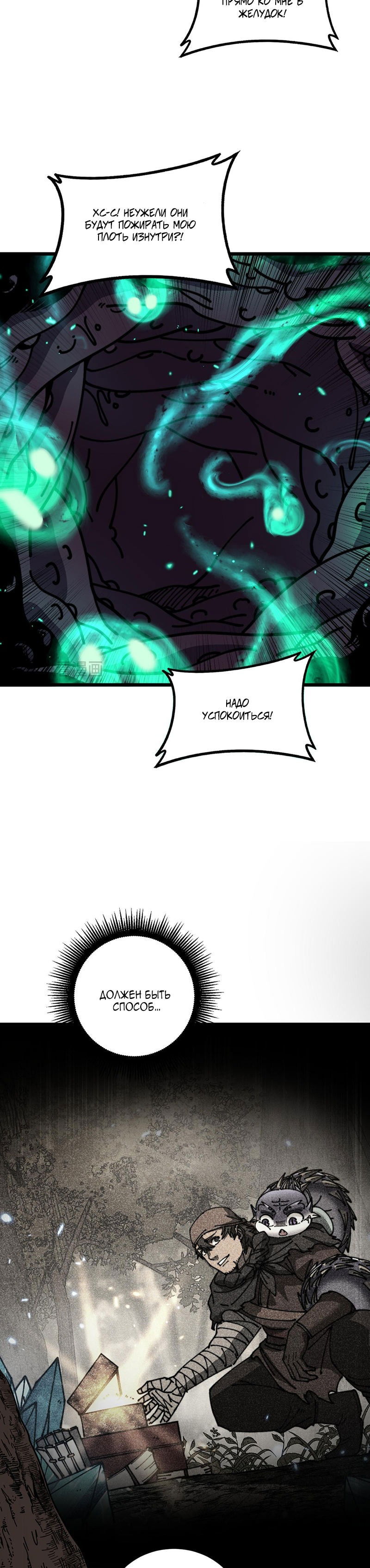 Манга Возвышение от Змеи до Дракона - Глава 58 Страница 19