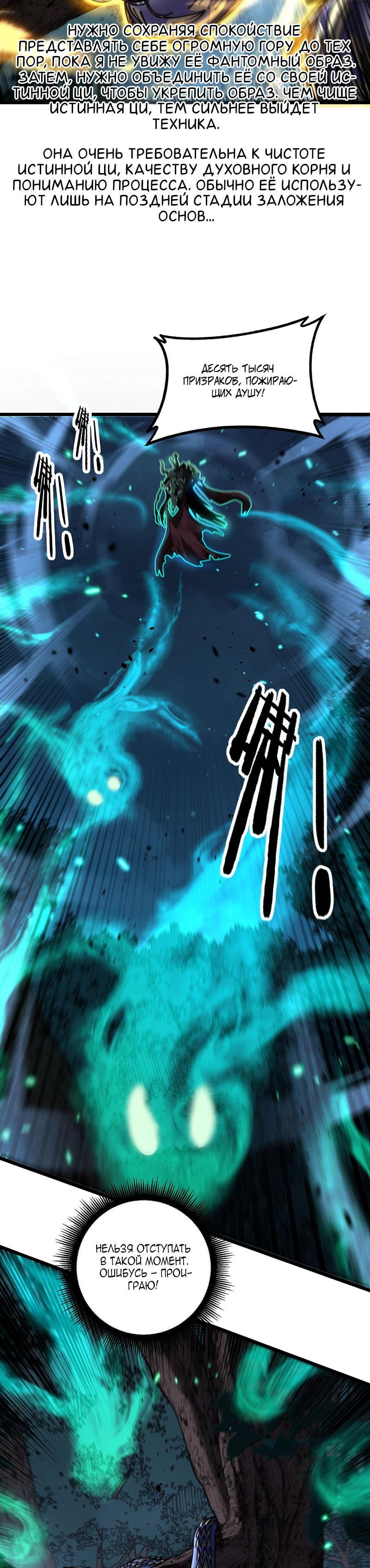 Манга Возвышение от Змеи до Дракона - Глава 58 Страница 9