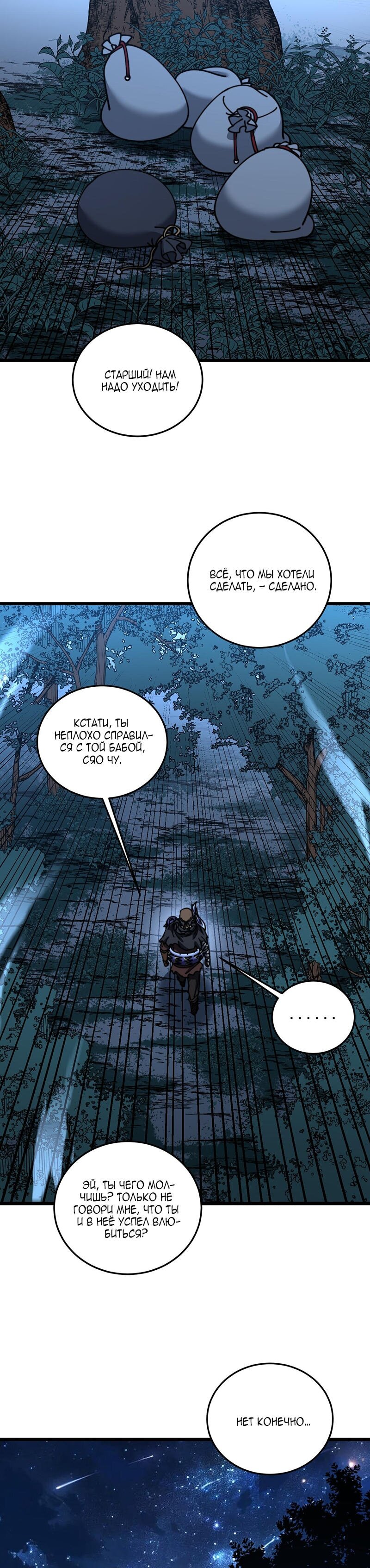 Манга Возвышение от Змеи до Дракона - Глава 58 Страница 24