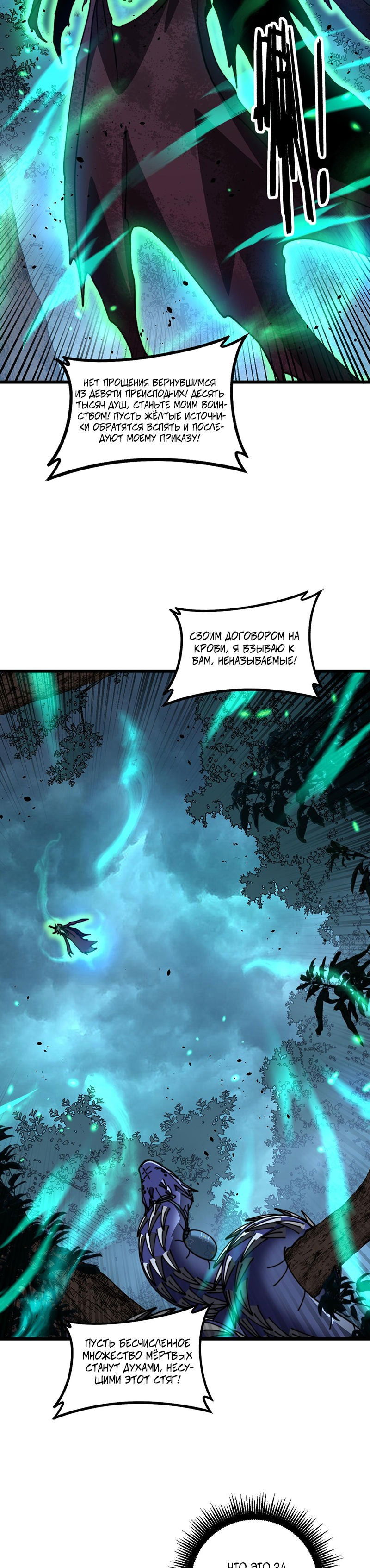 Манга Возвышение от Змеи до Дракона - Глава 58 Страница 7