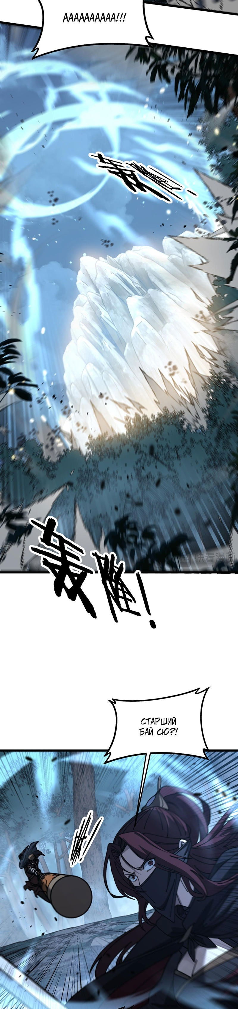 Манга Возвышение от Змеи до Дракона - Глава 58 Страница 14