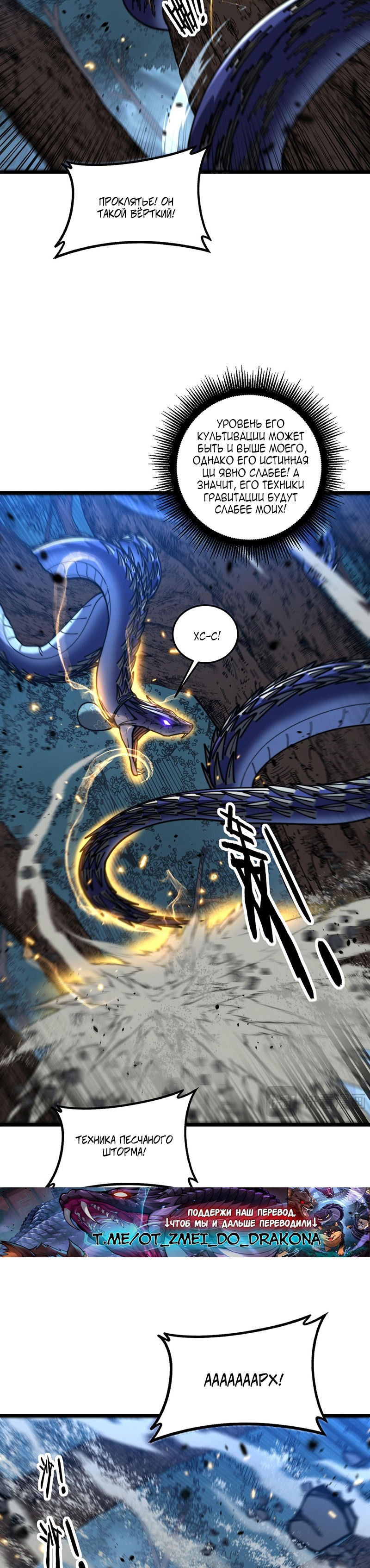 Манга Возвышение от Змеи до Дракона - Глава 58 Страница 2