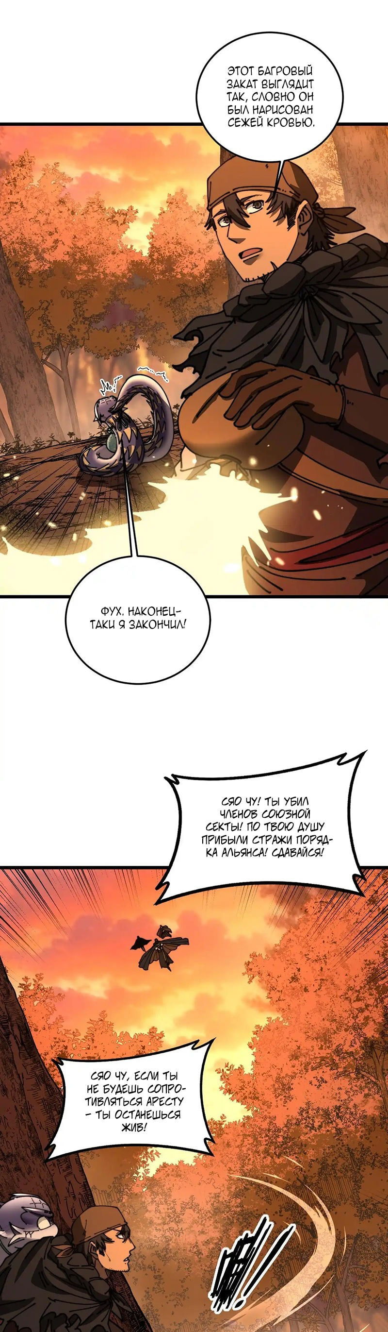 Манга Возвышение от Змеи до Дракона - Глава 57 Страница 12