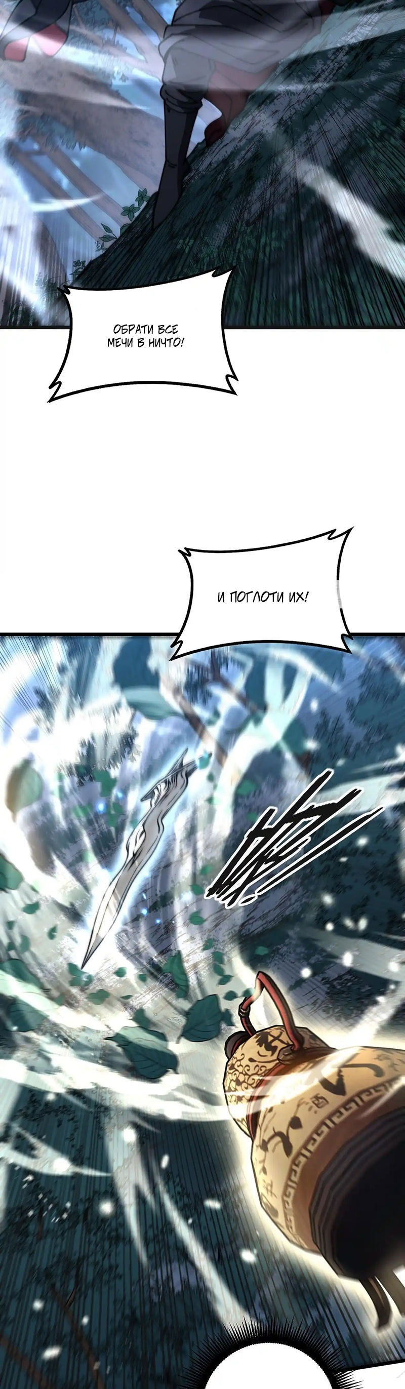 Манга Возвышение от Змеи до Дракона - Глава 57 Страница 28