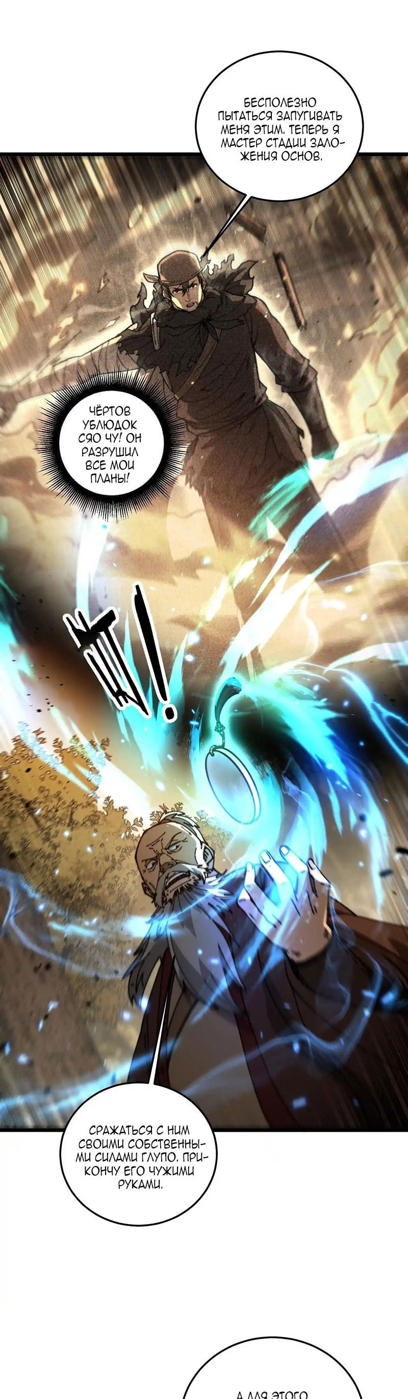 Манга Возвышение от Змеи до Дракона - Глава 57 Страница 1