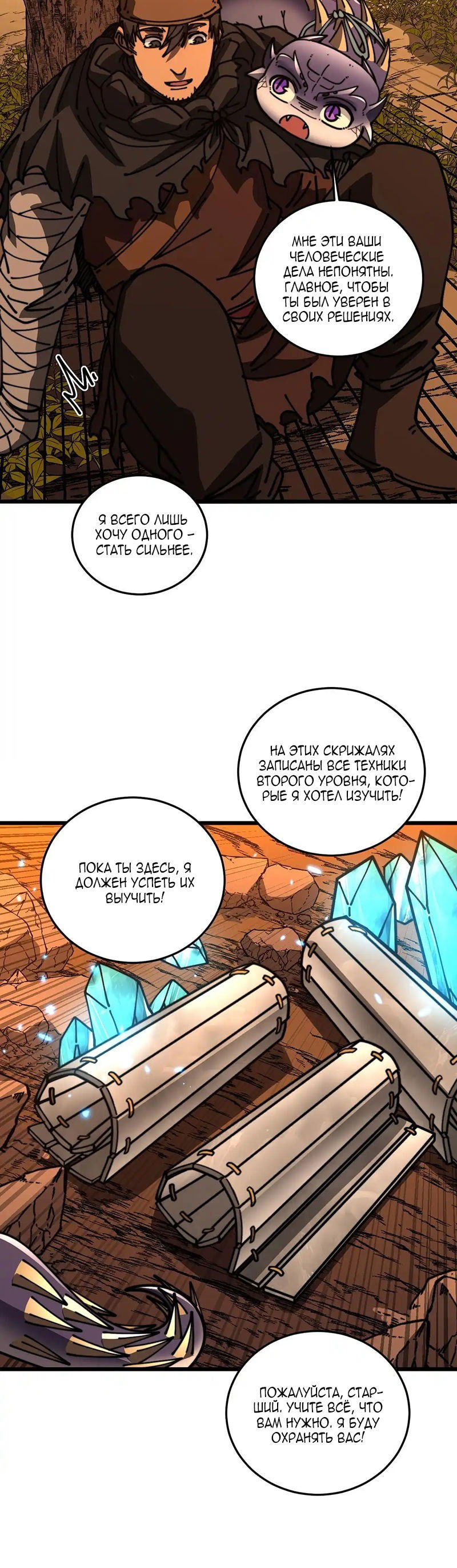 Манга Возвышение от Змеи до Дракона - Глава 57 Страница 8