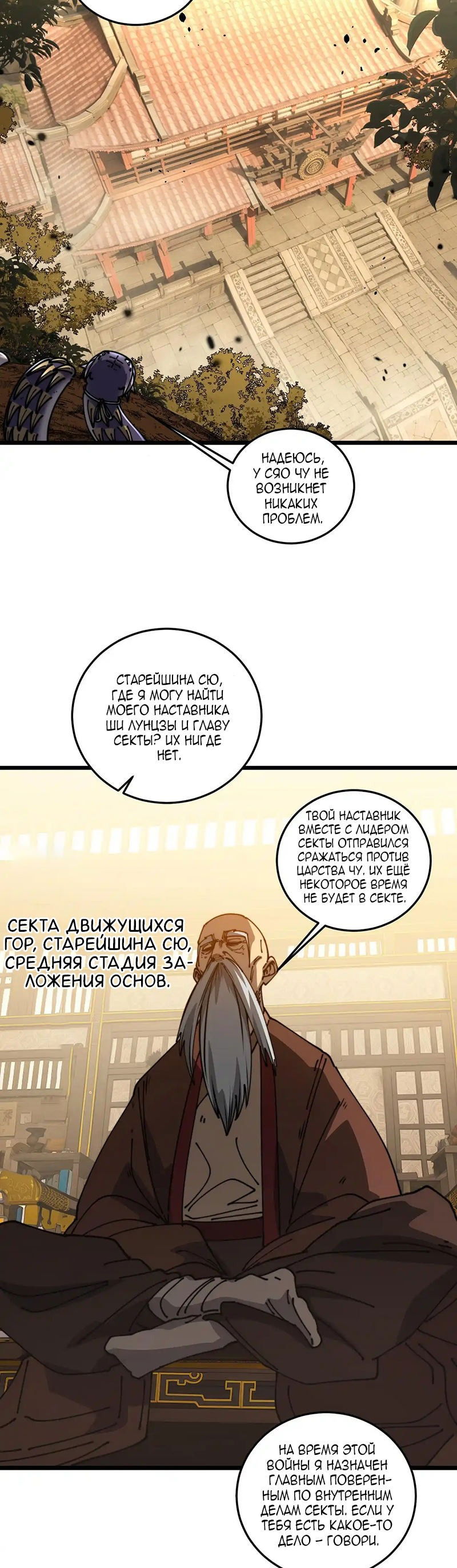 Манга Возвышение от Змеи до Дракона - Глава 57 Страница 3