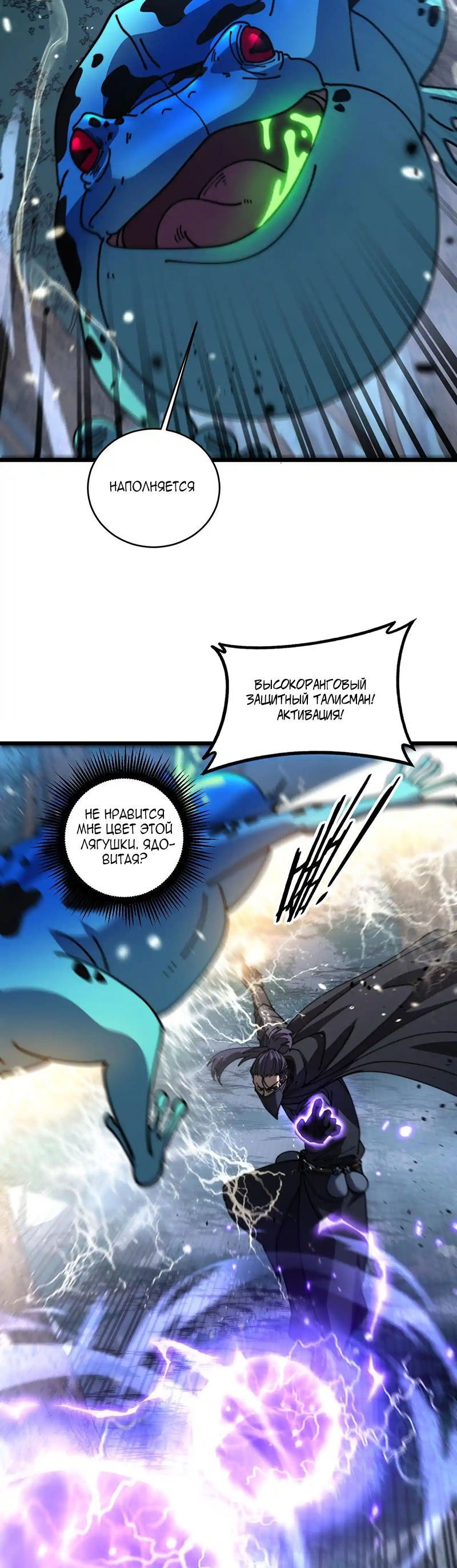 Манга Возвышение от Змеи до Дракона - Глава 57 Страница 23