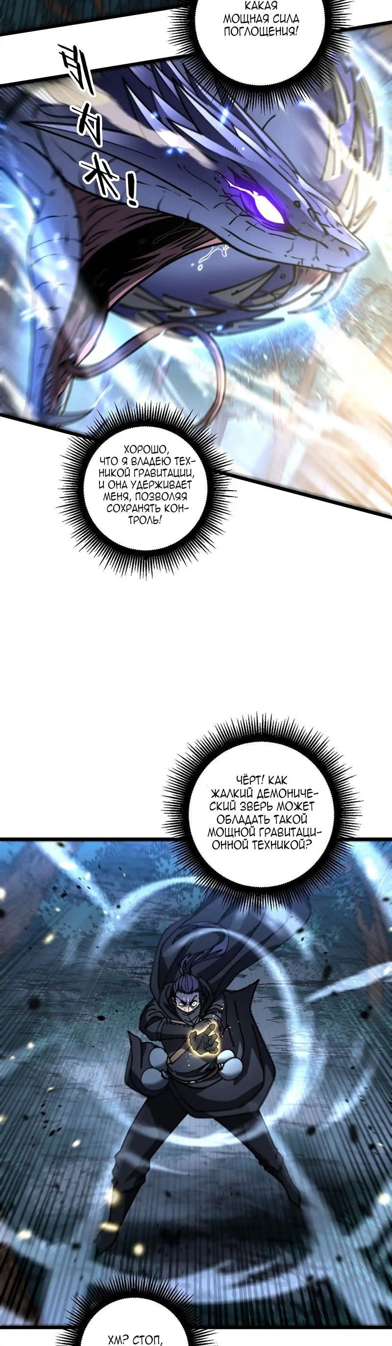 Манга Возвышение от Змеи до Дракона - Глава 57 Страница 29