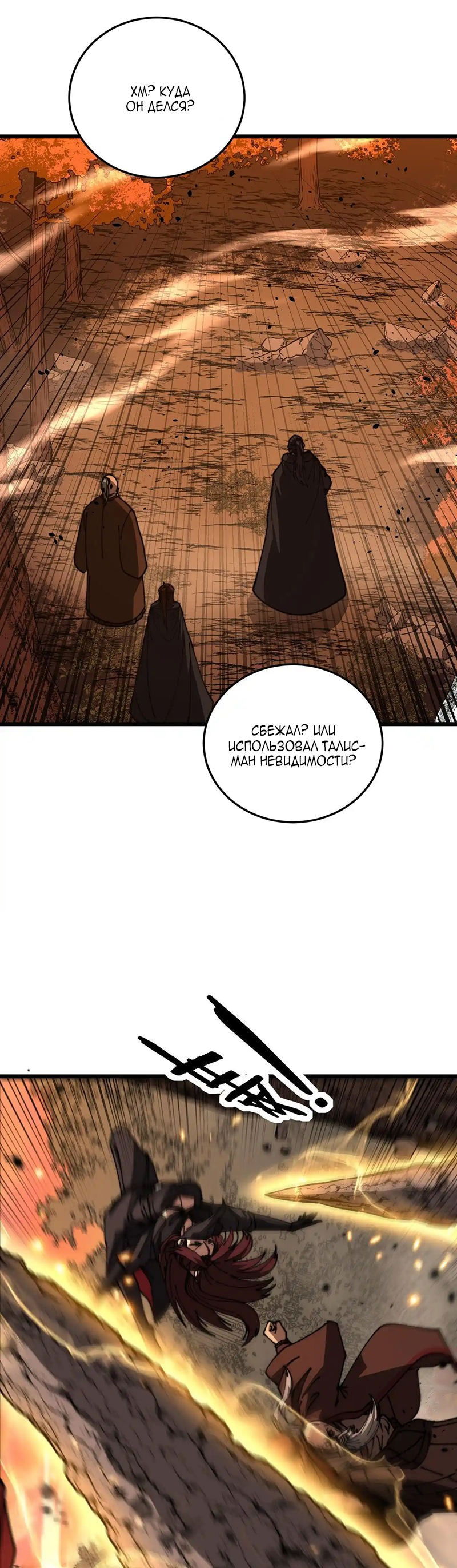 Манга Возвышение от Змеи до Дракона - Глава 57 Страница 14