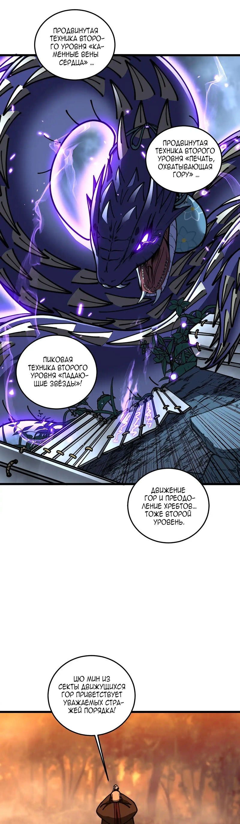 Манга Возвышение от Змеи до Дракона - Глава 57 Страница 9