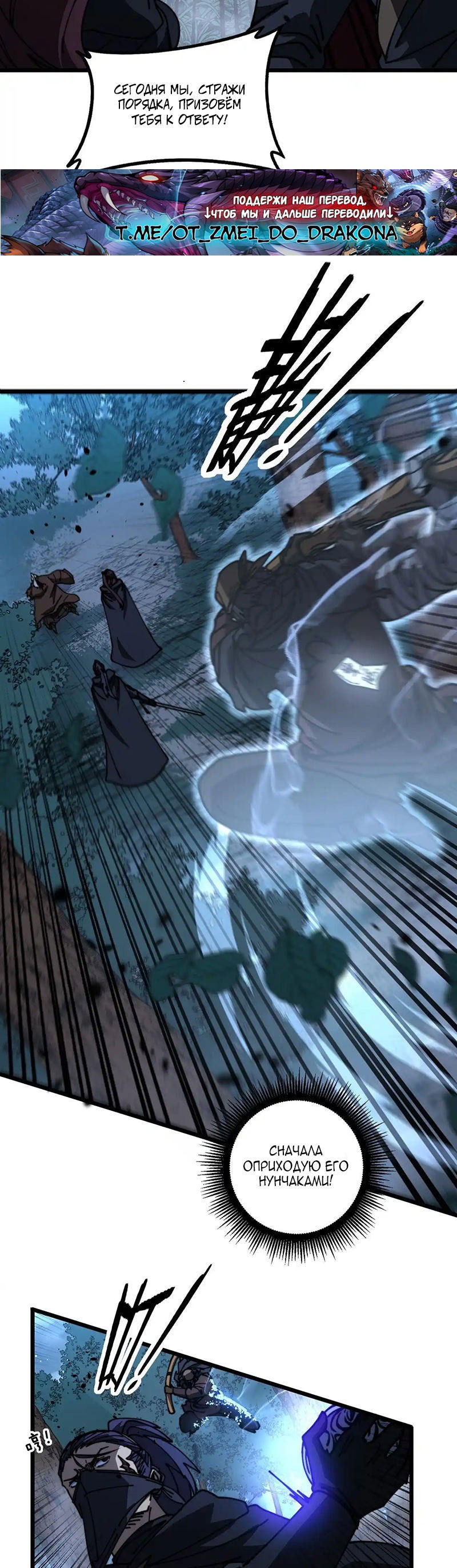 Манга Возвышение от Змеи до Дракона - Глава 57 Страница 19