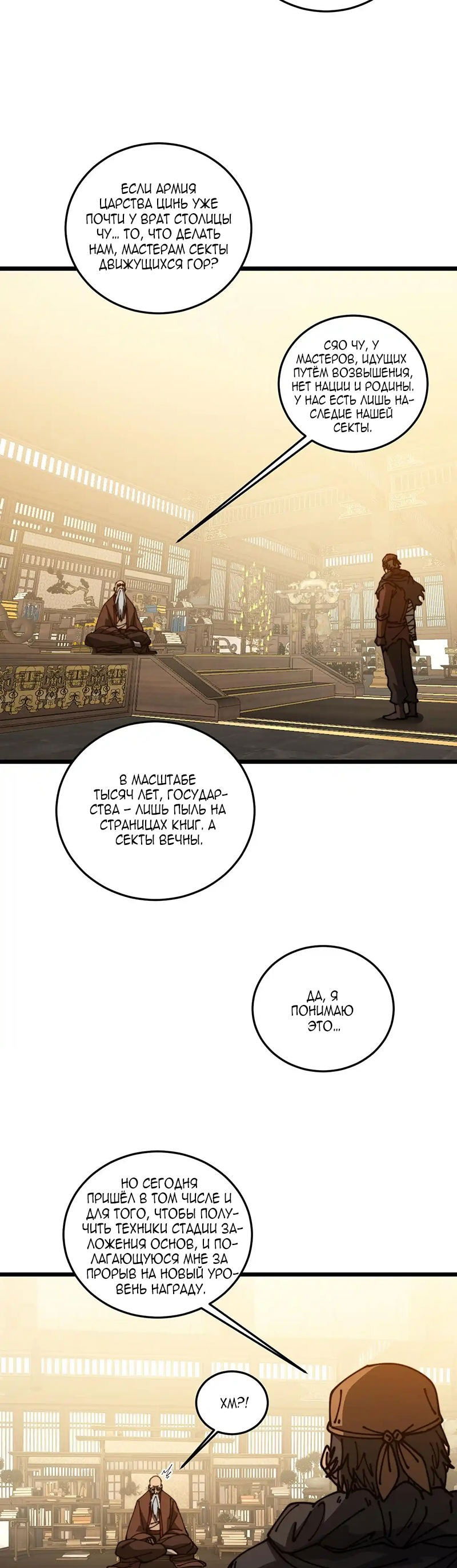 Манга Возвышение от Змеи до Дракона - Глава 57 Страница 4