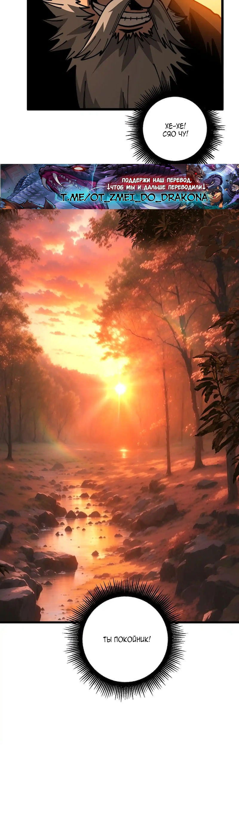 Манга Возвышение от Змеи до Дракона - Глава 57 Страница 11