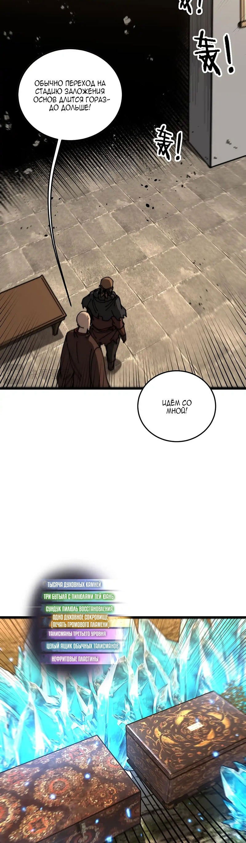 Манга Возвышение от Змеи до Дракона - Глава 57 Страница 6