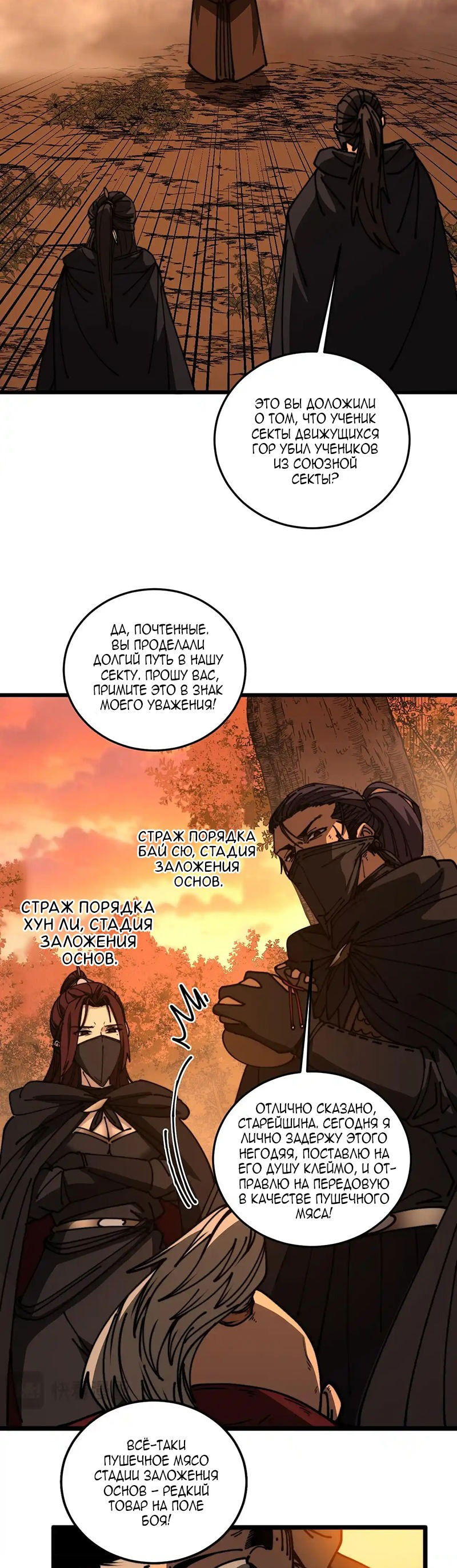 Манга Возвышение от Змеи до Дракона - Глава 57 Страница 10