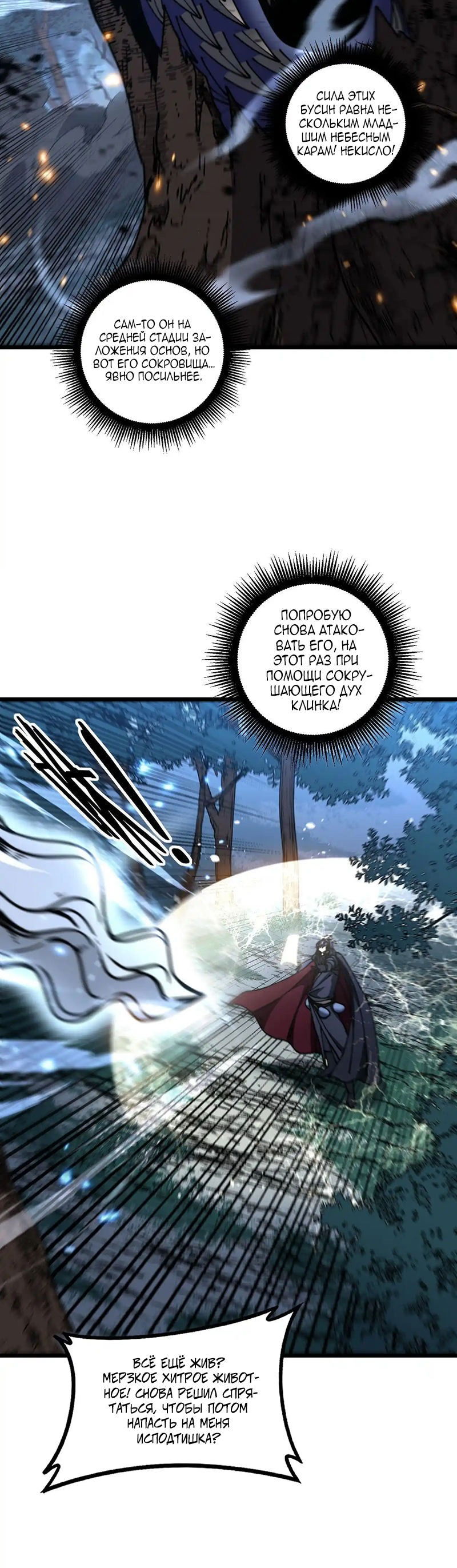 Манга Возвышение от Змеи до Дракона - Глава 57 Страница 26