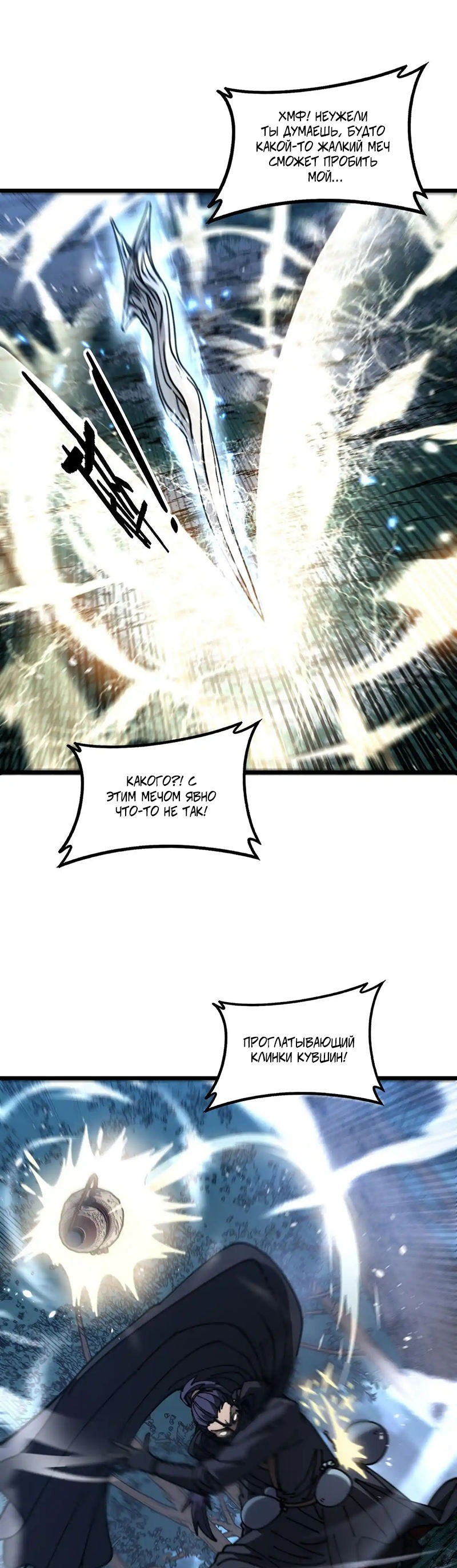 Манга Возвышение от Змеи до Дракона - Глава 57 Страница 27