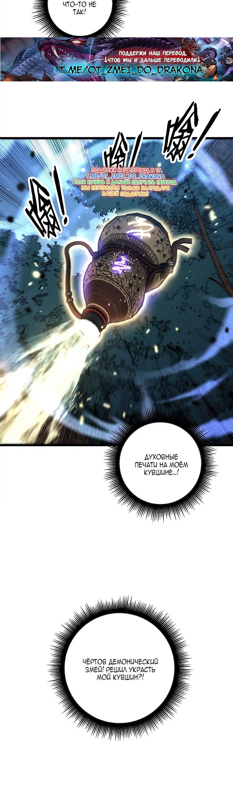 Манга Возвышение от Змеи до Дракона - Глава 57 Страница 30
