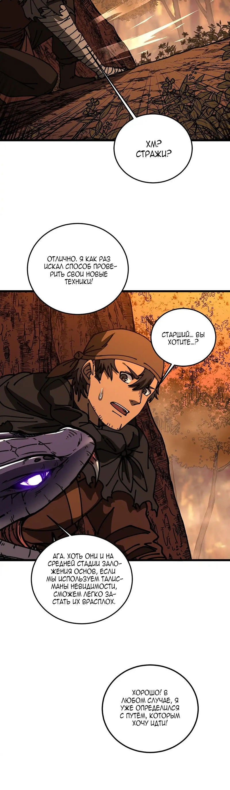 Манга Возвышение от Змеи до Дракона - Глава 57 Страница 13