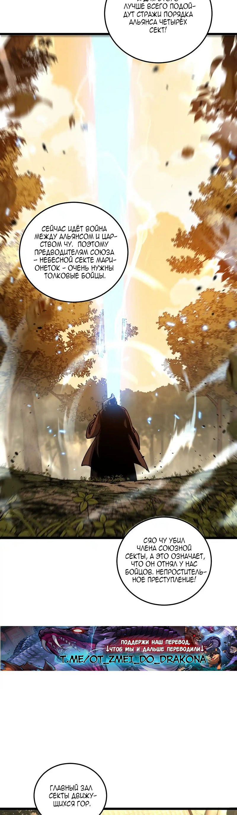 Манга Возвышение от Змеи до Дракона - Глава 57 Страница 2