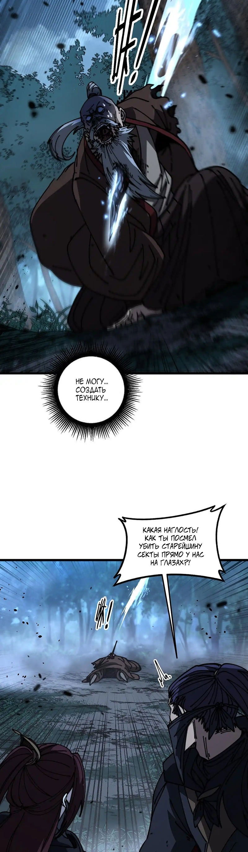 Манга Возвышение от Змеи до Дракона - Глава 57 Страница 18