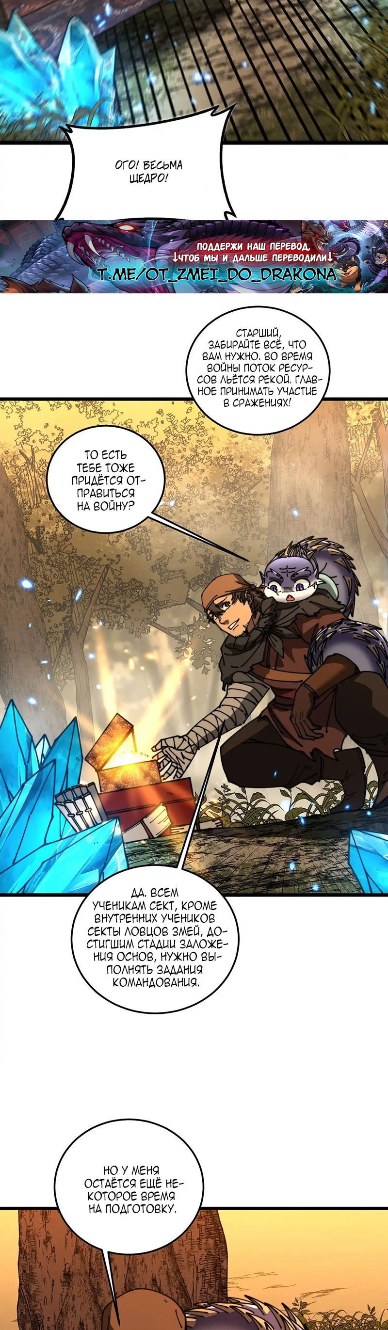 Манга Возвышение от Змеи до Дракона - Глава 57 Страница 7