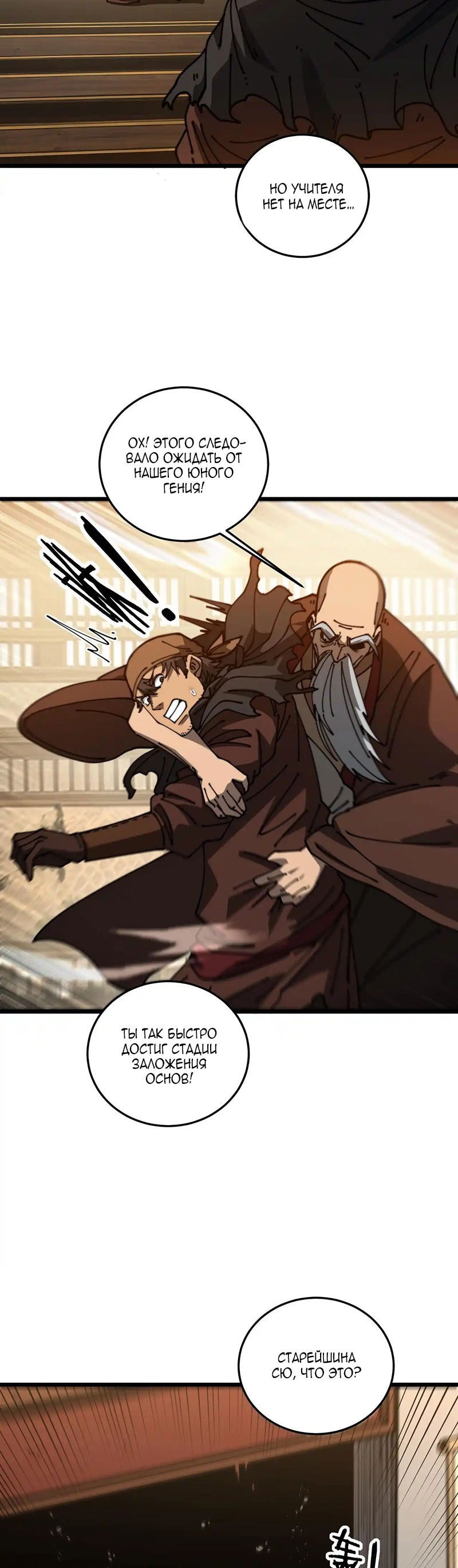 Манга Возвышение от Змеи до Дракона - Глава 57 Страница 5